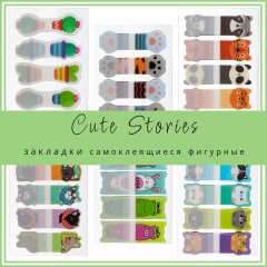   Cute Stories  Hatber:     !