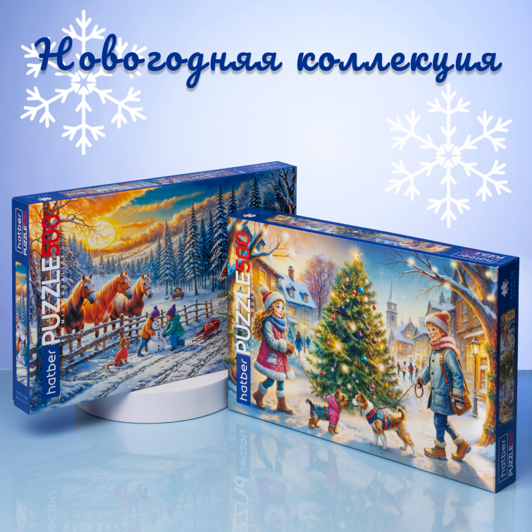 Время чудес с пазлами от Hatber Время чудес с пазлами от Hatber