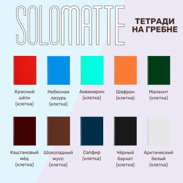  SoloMatte    Hatber:  ,  -  !