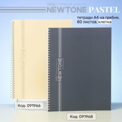 NEWtone PASTEL.  4       Hatber!