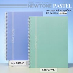 NEWtone PASTEL.  4       Hatber!
