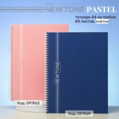 NEWtone PASTEL.  4       Hatber!