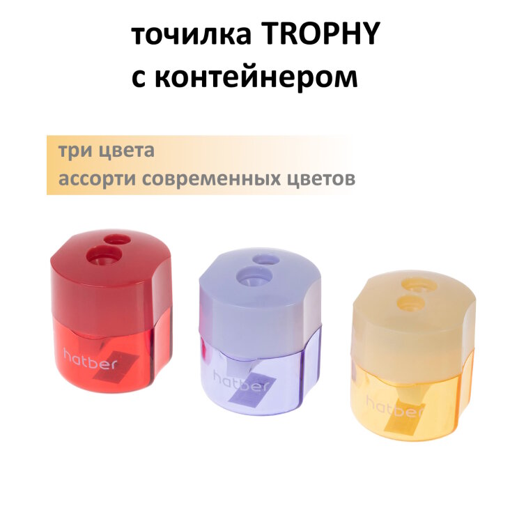 TROPHY. Точилка с контейнером! TROPHY. Точилка с контейнером!
