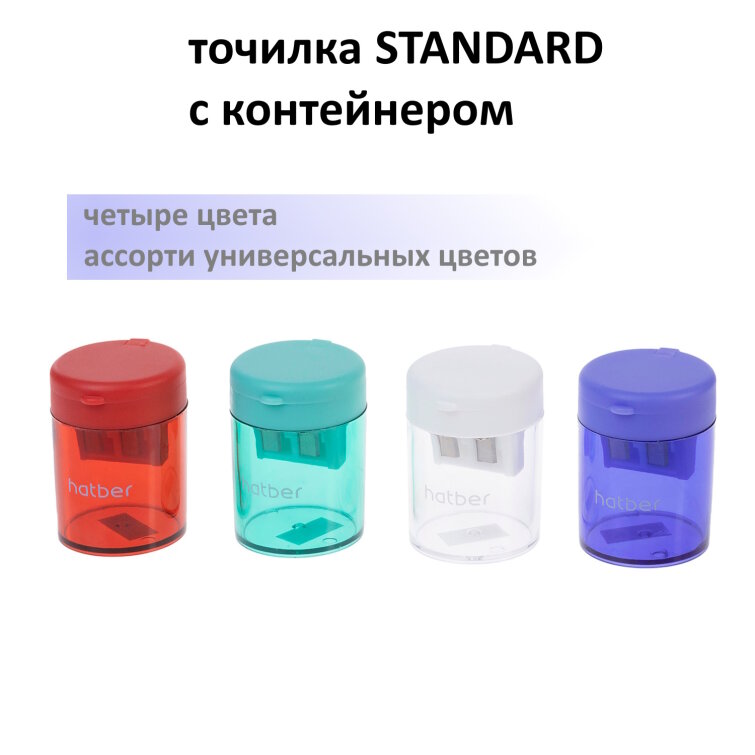 STANDARD. Точилка с контейнером! STANDARD. Точилка с контейнером!