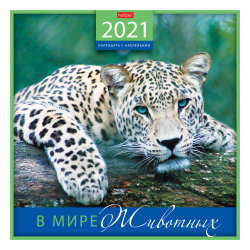 Календари-2021 от Hatber.