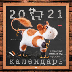 Календари-2021 от Hatber.