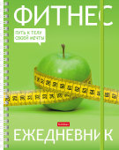 Фитнес-дневники от Hatber.