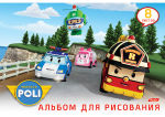    Robocar Poli   Hatber.