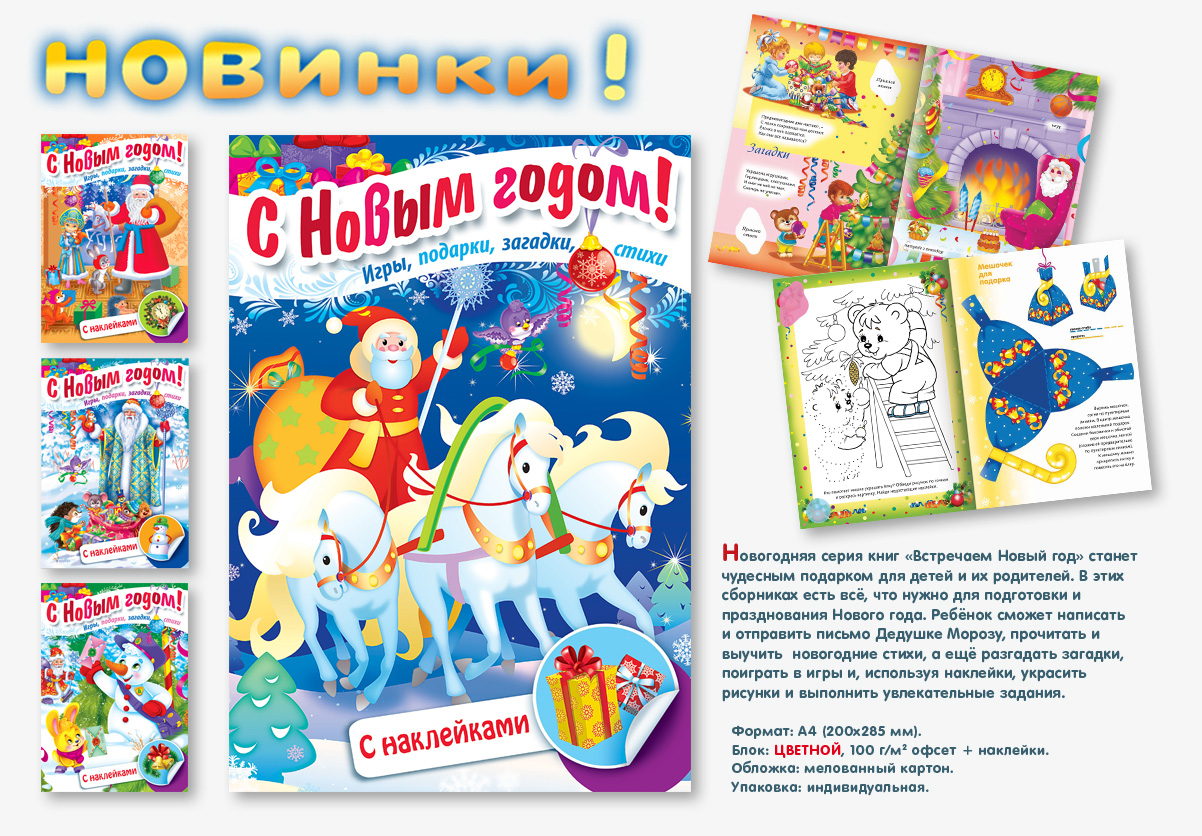 Новогодние книжки. Новогодние книги для детей 9-10 лет. Новогодние книги школьникам. Самый лучший новый год книга. Подарки на новый год детям книги.