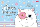 Альбомы Hatber: Забавные дизайны.