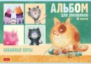 Альбомы Hatber: Забавные дизайны.