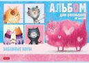 Альбомы Hatber: Забавные дизайны.